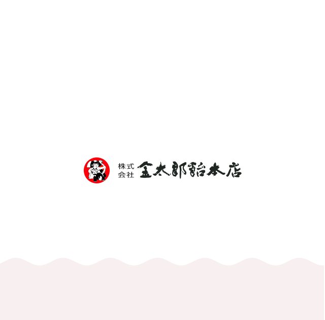 オリジナル飴の製作は株式会社金太郎飴本店へ│世界にただ1つの