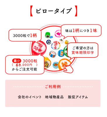 オリジナル飴の製作は株式会社金太郎飴本店へ│世界にただ1つの飴を